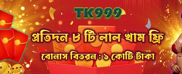 bdbajilive666.com-এ স্বাগতম বোনাস নিন