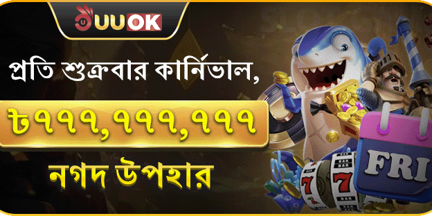 শুক্রবার সুপার পার্টি পুরস্কার banner