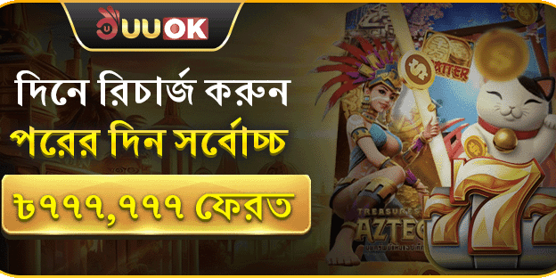 ৳777,777 পর্যন্ত ক্যাশব্যাক অফার banner